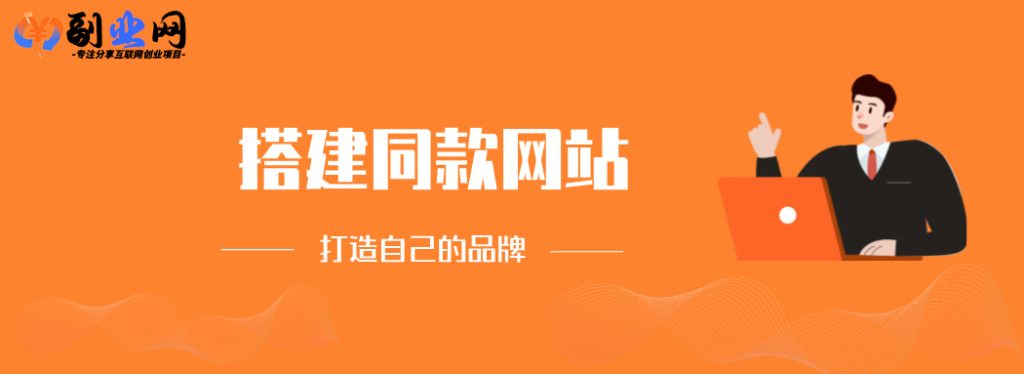 你还在到处找项目?还在当韭菜?我靠卖项目一个月收入5万+,曾经我也是个打工者。-副业网资源站