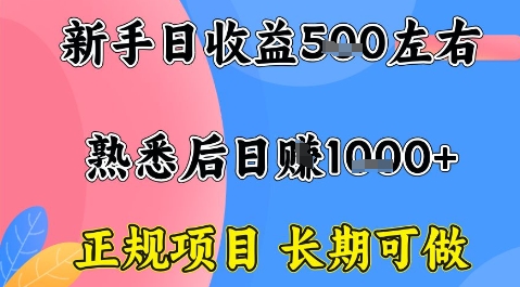 全年可变现项目，收益高无门槛，正规项目，长期可做，一天收益1k+一台电脑在家创业【揭秘】-副业网资源站