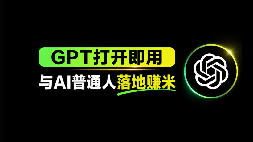 AI工具与变现，AI对于普通人怎么落地与收益-副业网资源站