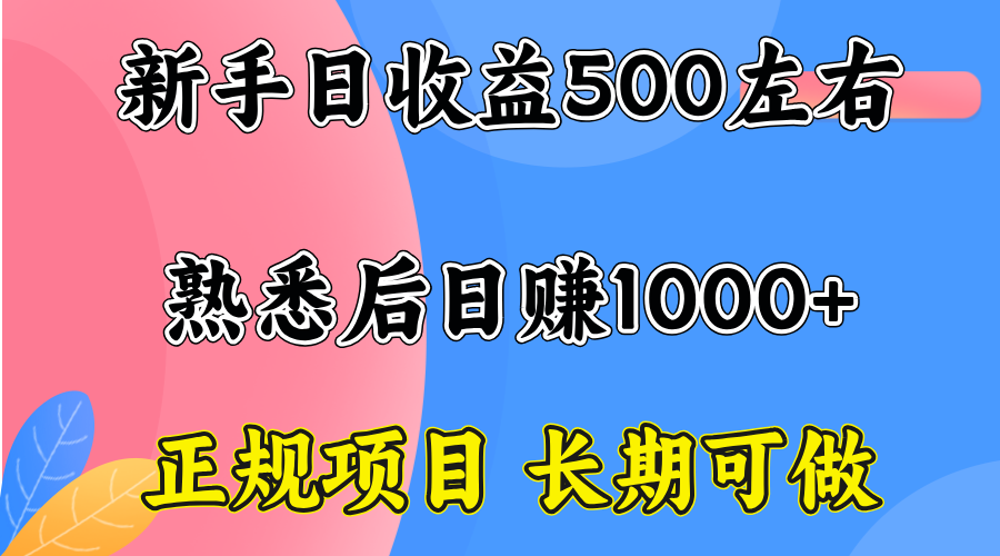 一台电脑，前期日收益300-500，熟练后日入1000左右-副业网资源站