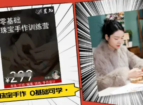 小集电商水晶直播带货课-抖音电商教程-副业网资源站