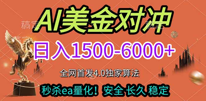 2026美金搬砖独家首发！日入1500-6000+，全职副业双赛道，告别死工资躺赚财富！-副业网资源站