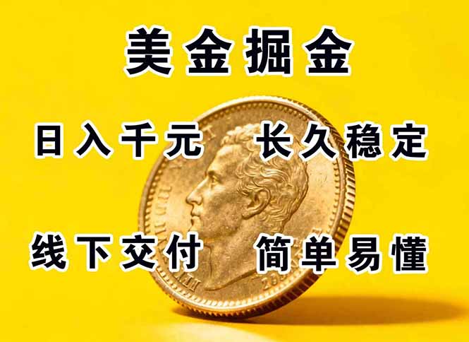 正规副职兼职，长久稳定项目，日赚千元，简单操作好上手-副业网资源站