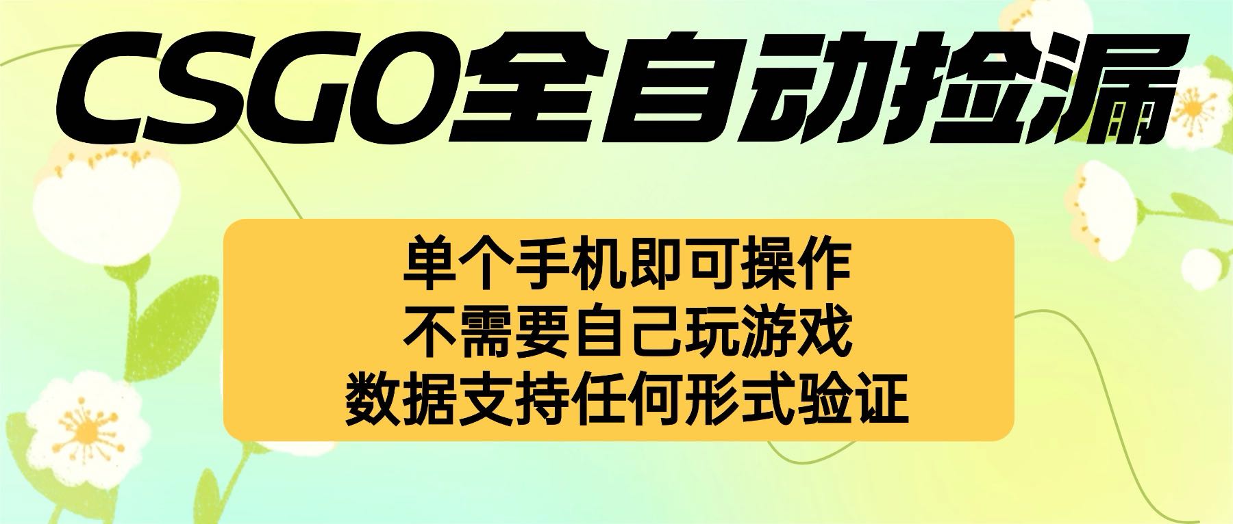 自动挂机捡漏，不用自己挂机不用玩游戏，一个手机即可操作。新手小白轻…-副业网资源站