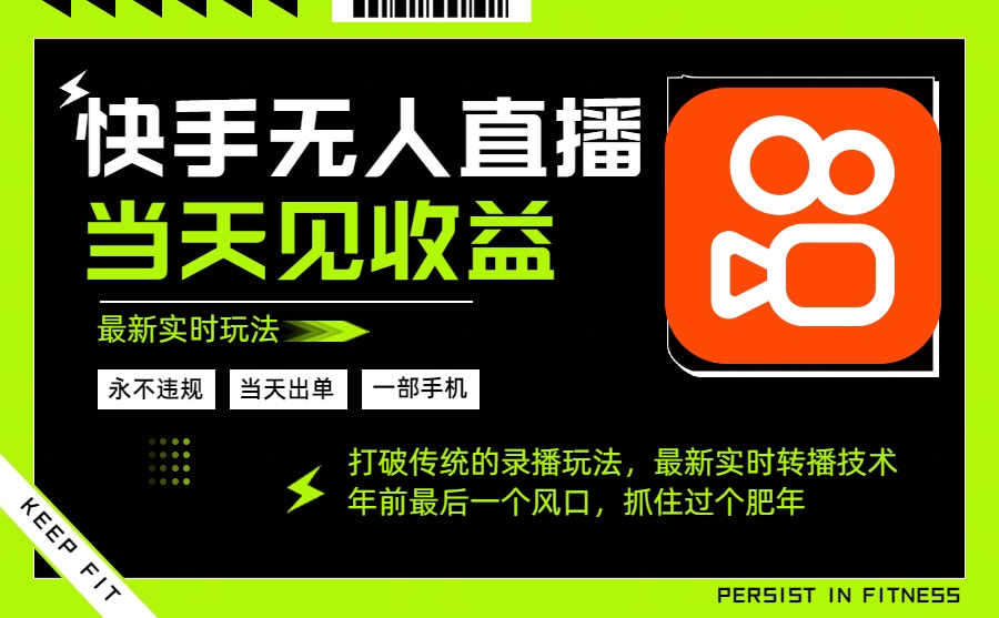 年前最后一个风口项目，跟上就吃肉，一部手机就可以从操作，轻松日入500+-副业网资源站