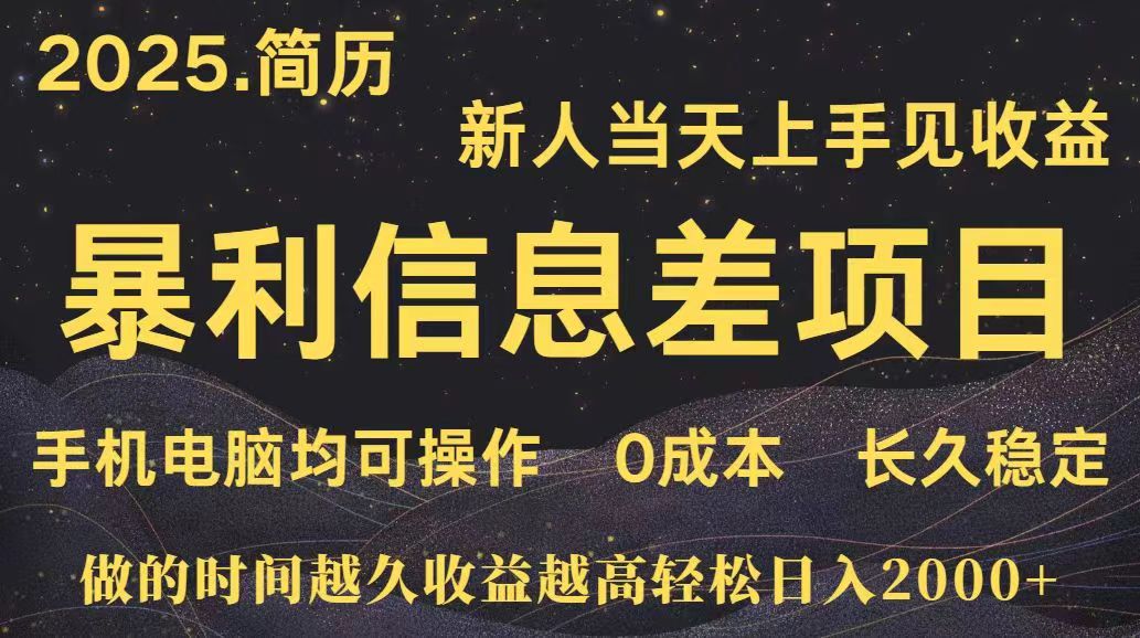 深更十年简历设计，长久稳定，单人日入500+，当天上手-副业网资源站
