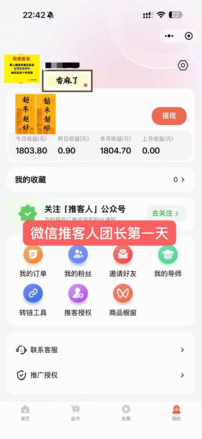 图片[3]-日入7500的微信推客，首批红利，自用省钱、分享赚钱，0门槛小白闭眼冲！-副业网资源站