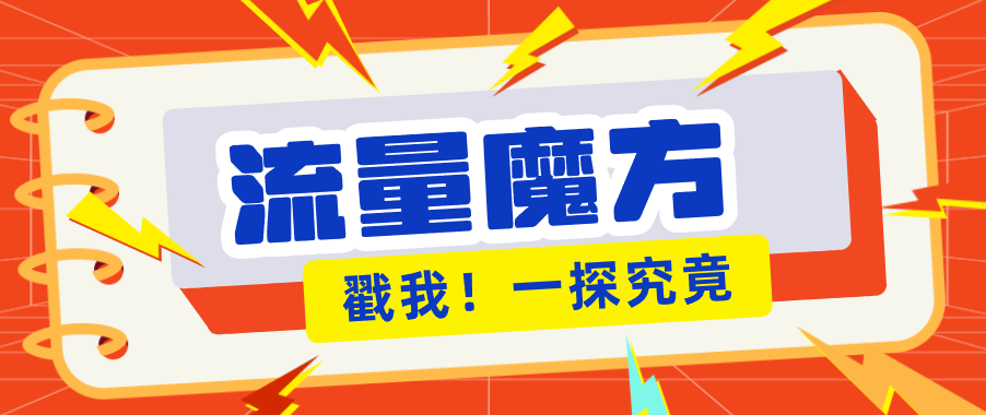 揭秘：号称零门槛单机10-50，有设备就能上手的鎏量魔方广告项目-副业网资源站