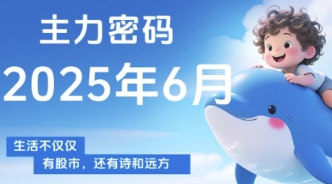 主力密码，助你洞察主力动向，培养个股分析能力，精准把握买卖时机(更新7月)-副业网资源站