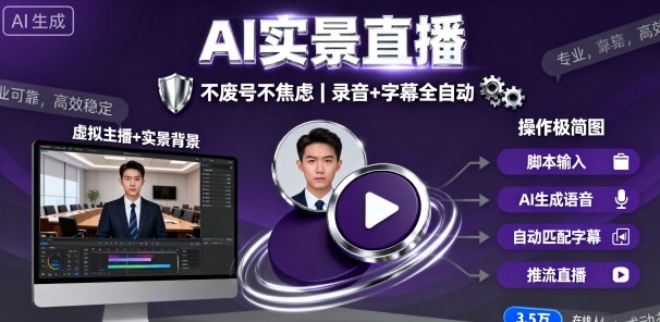 宝子哥9月20日线下课，AI实景直播，不废号不焦虑(录音+字幕)-副业网资源站