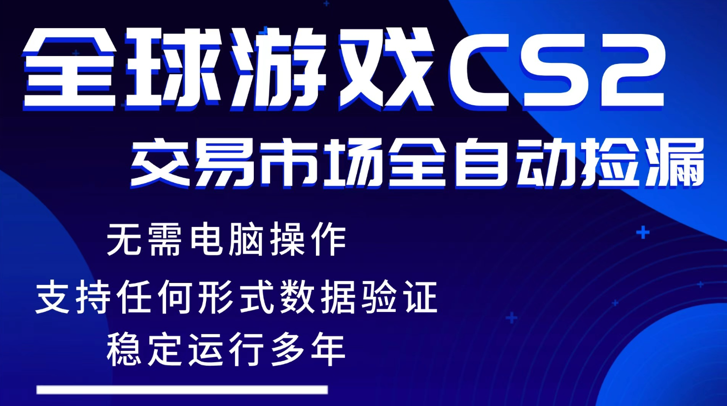 游戏搬砖智能挂机神器全自动操作，一键批量扫货，稳健变现超久，小白轻松入门，一…-副业网资源站