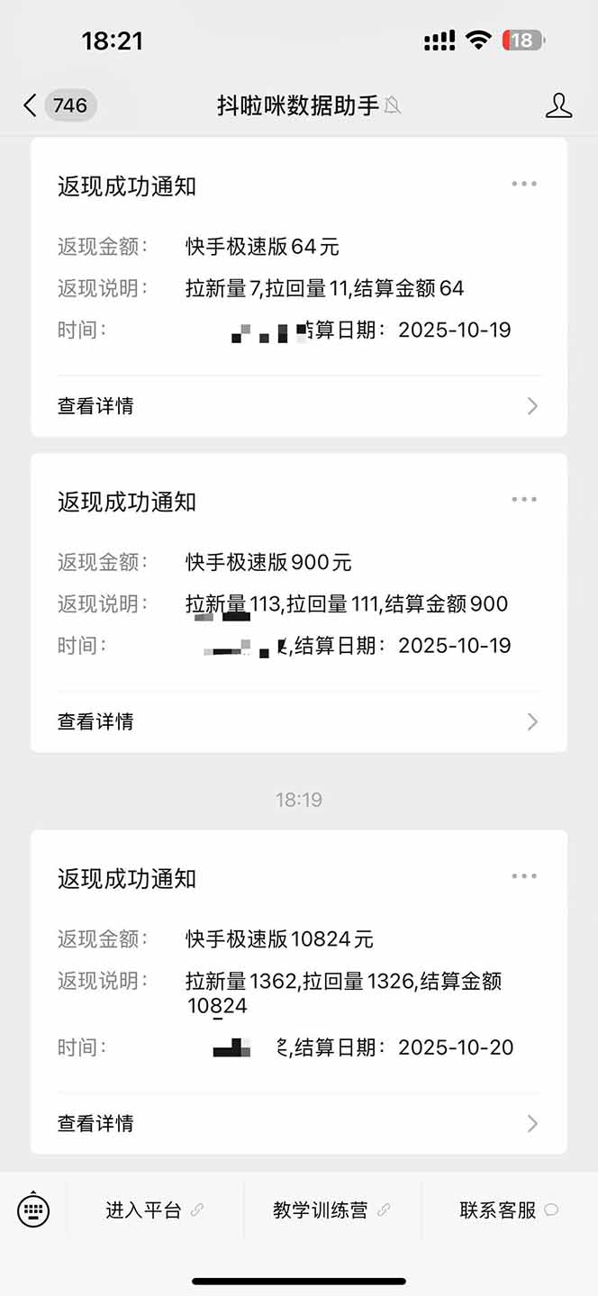 图片[2]-日入8400！极速版拉新，一单12块！零门槛次日见收益-副业网资源站