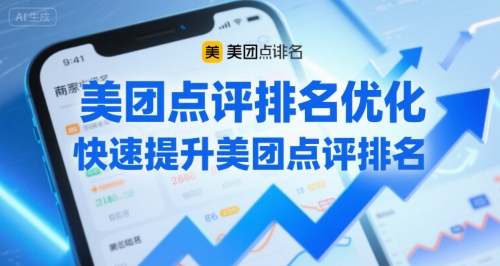 美团点评排名优化，快速提升美团点评排名-副业网资源站