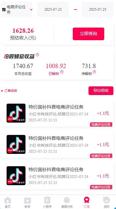 图片[2]-一天轻松3000+，抖音国补福利！评论就有钱，还有额外躺赚！-副业网资源站