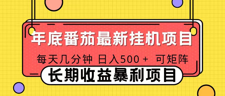 2025年最新番茄音乐人挂机项目，每天几分钟，月入1000＋，可矩阵，一台电脑支持多个账号-副业网资源站
