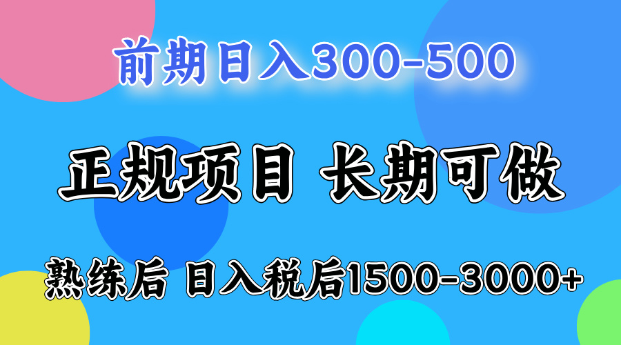 日收益500-1000+ 一台电脑在家就能做-副业网资源站
