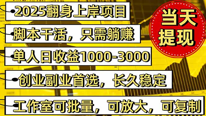 稳定八年美金掘金2.0脚本干活，只需躺赚。单人日收益1000-3000可批量、…-副业网资源站